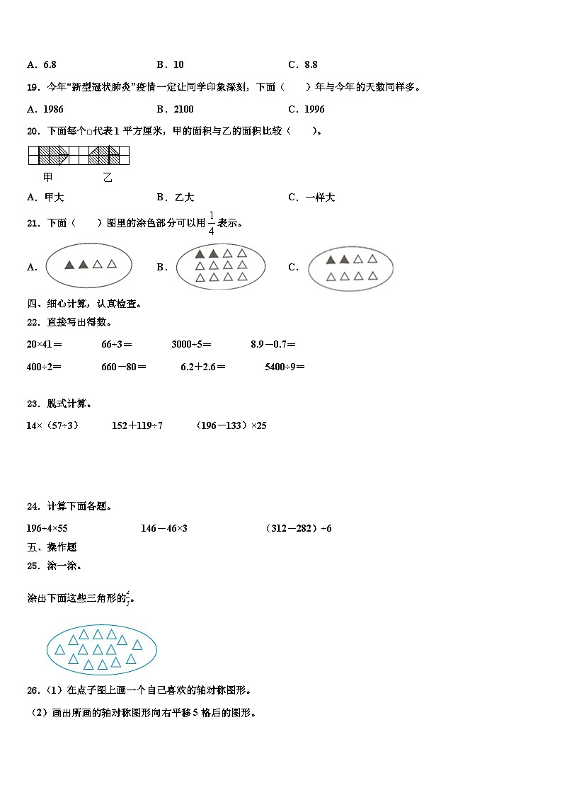 开封市鼓楼区2022-2023学年数学三下期末达标检测模拟试题含解析第3页