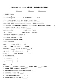 开封市郊区2023年三年级数学第二学期期末达标检测试题含解析