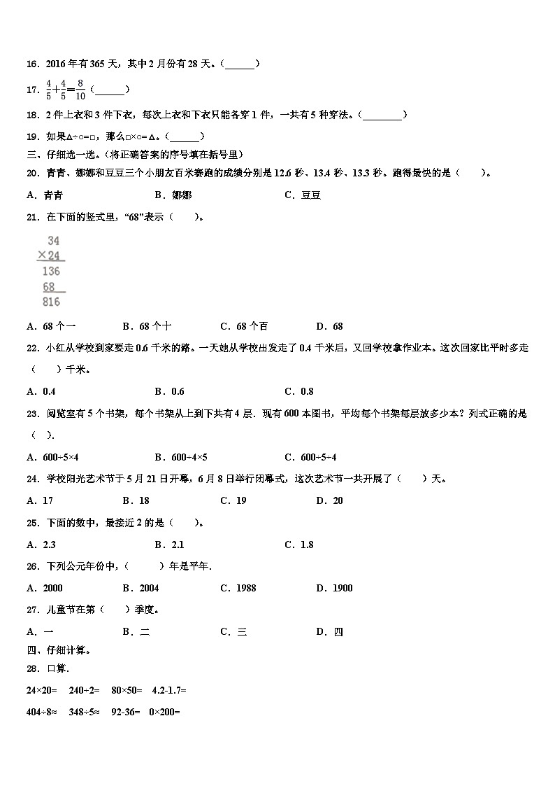 开封市郊区2023年三年级数学第二学期期末达标检测试题含解析第2页