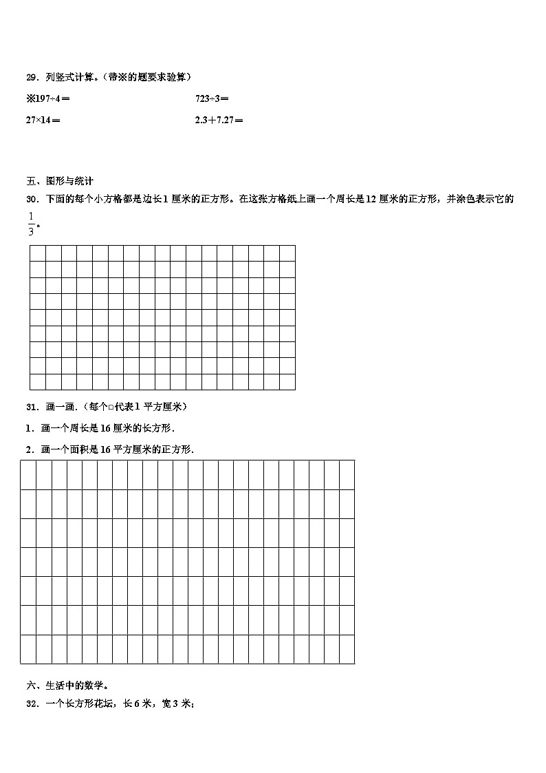 开封市郊区2023年三年级数学第二学期期末达标检测试题含解析第3页