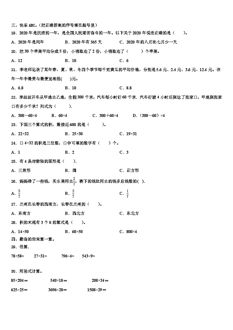 开封市龙亭区2023年三下数学期末质量检测试题含解析02