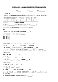 开封市南关区2023届三年级数学第二学期期末联考试题含解析