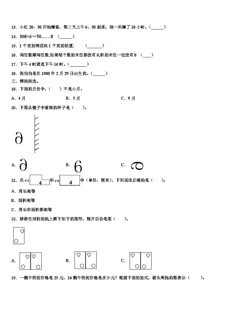 开封市南关区2023届三年级数学第二学期期末联考试题含解析第2页