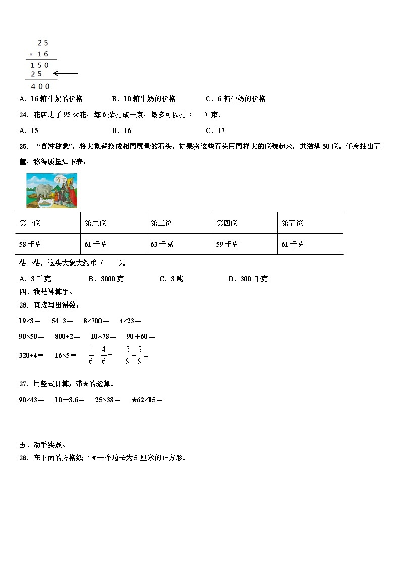 开封市南关区2023届三年级数学第二学期期末联考试题含解析第3页