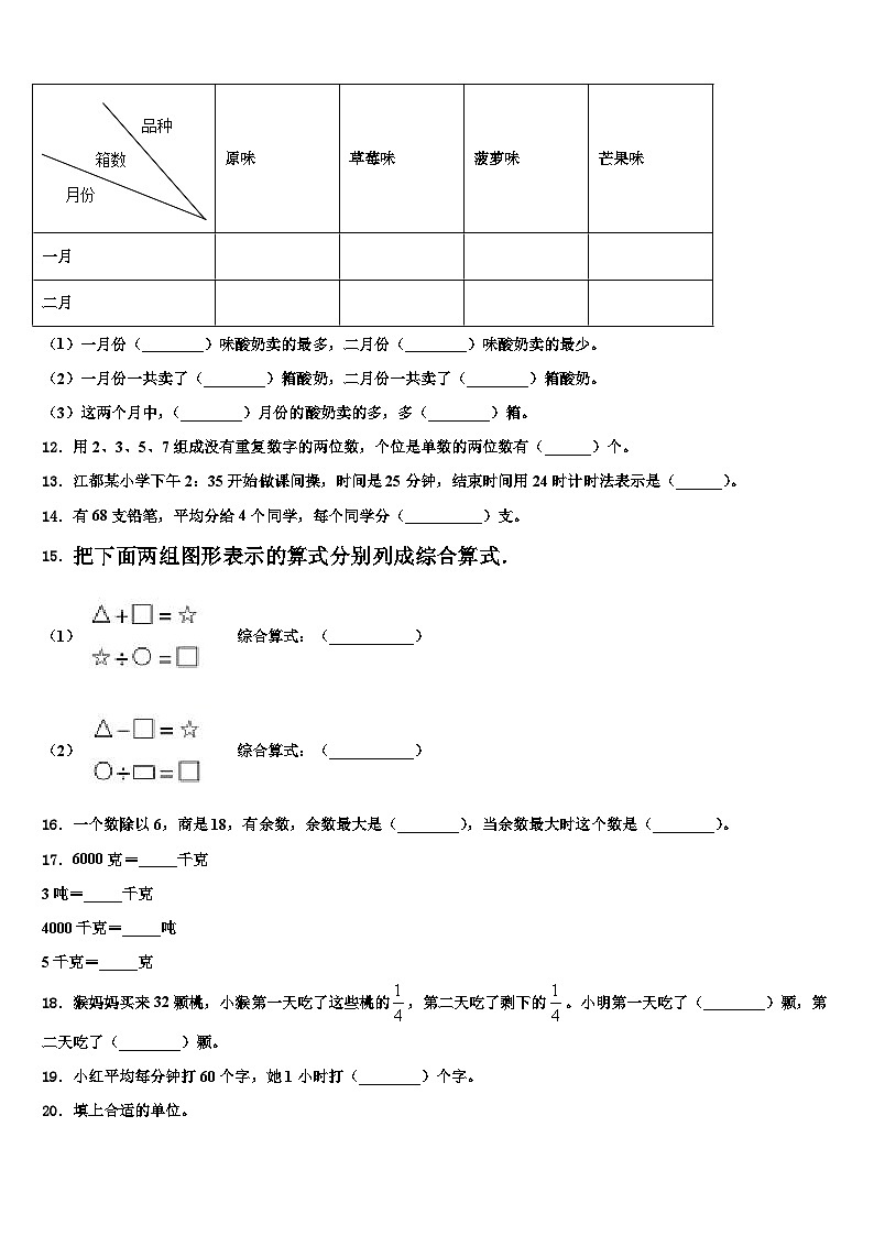 开化县2023年数学三下期末含解析第2页