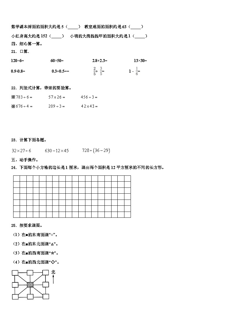 开化县2023年数学三下期末含解析第3页