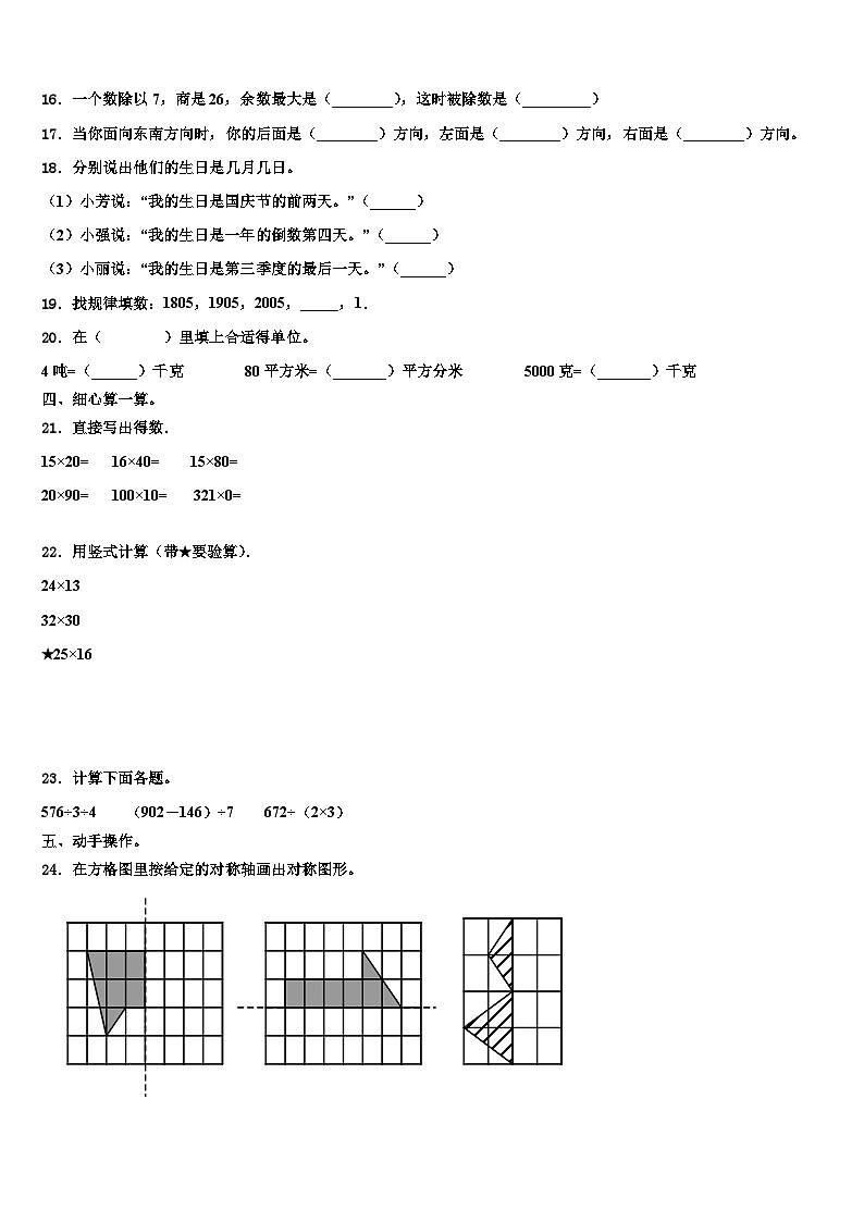 开江县2023年三下数学期末检测模拟试题含解析02