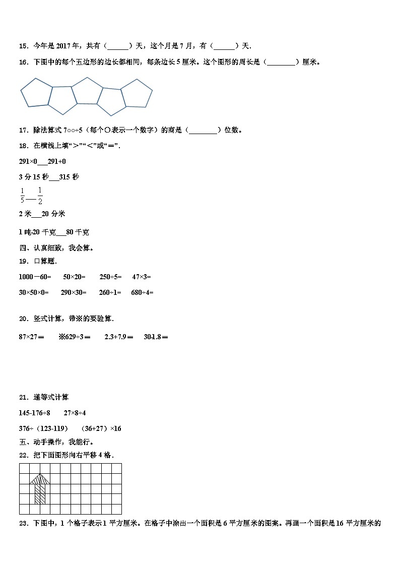 开鲁县2022-2023学年数学三下期末经典试题含解析第2页