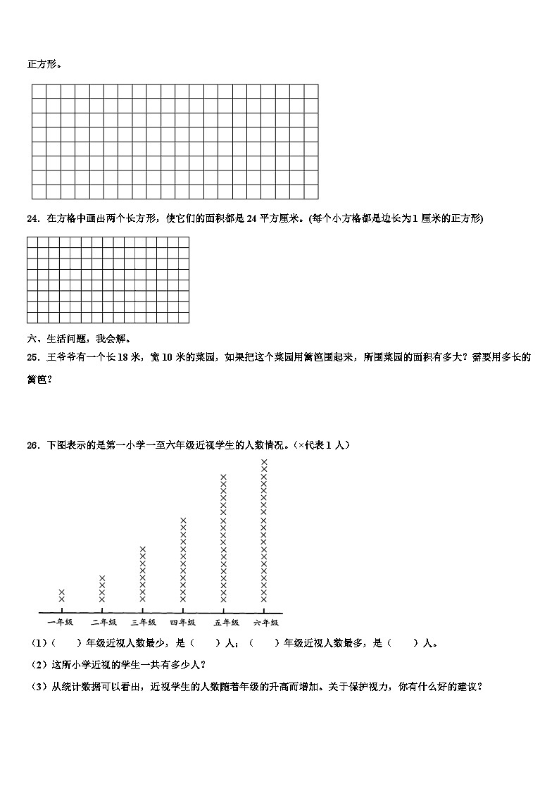 开鲁县2022-2023学年数学三下期末经典试题含解析第3页