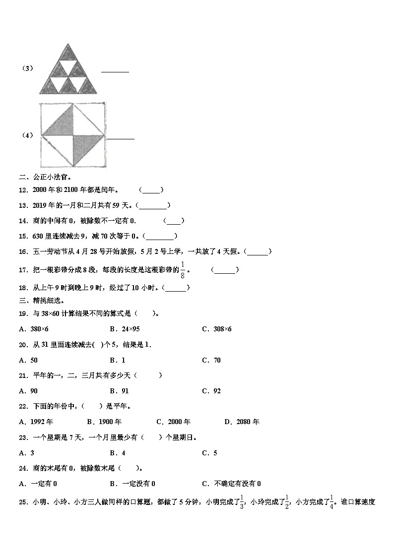 开平市2023届数学三下期末质量检测试题含解析第2页