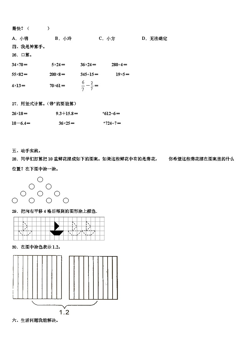 开平市2023届数学三下期末质量检测试题含解析第3页