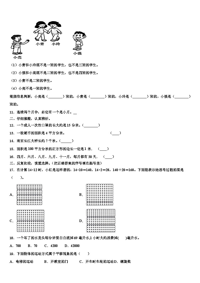 开阳县2023年三下数学期末教学质量检测试题含解析第2页