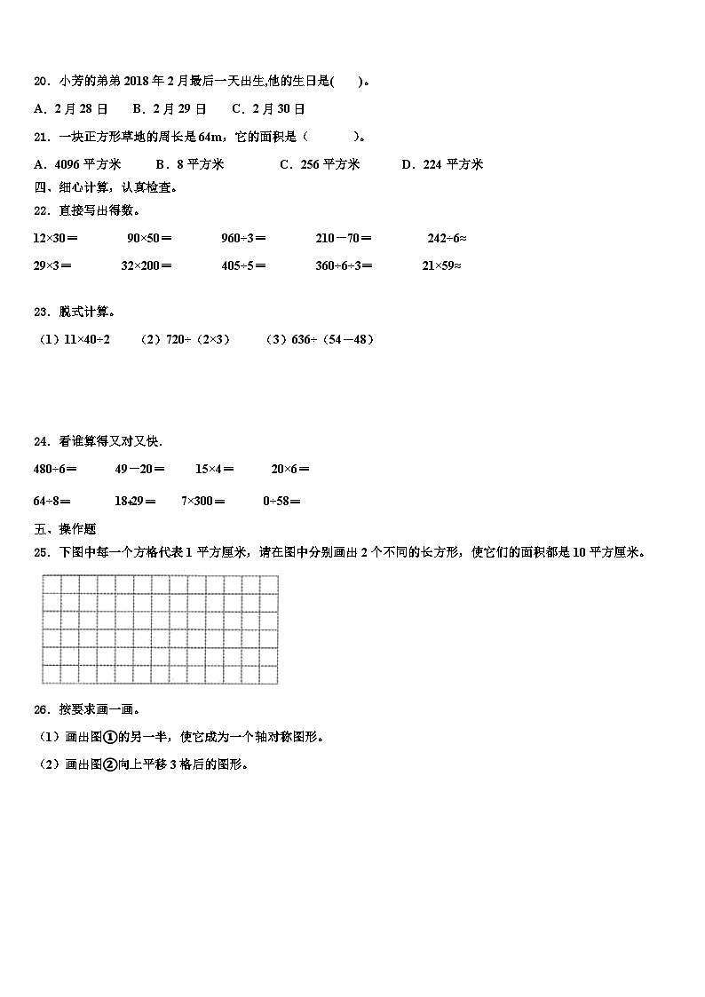 开阳县2023年三下数学期末教学质量检测试题含解析第3页