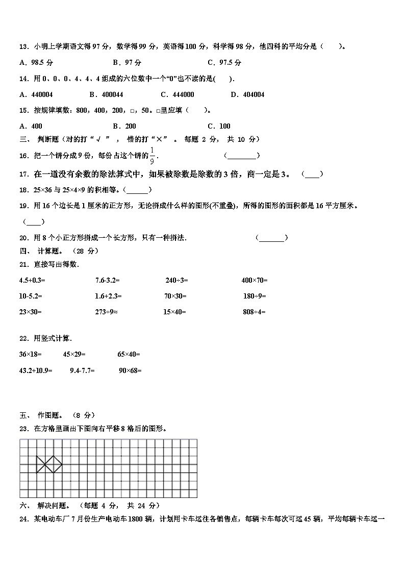 开原市2023届三下数学期末考试试题含解析第2页