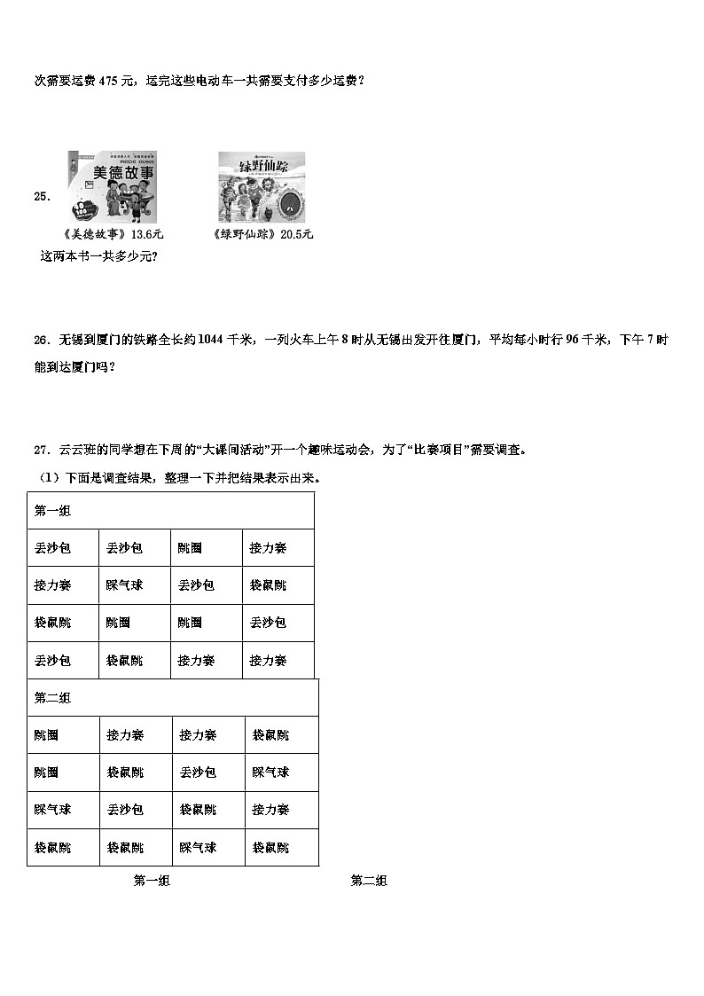 开原市2023届三下数学期末考试试题含解析第3页