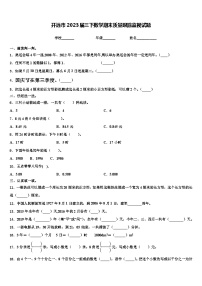 开远市2023届三下数学期末质量跟踪监视试题含解析