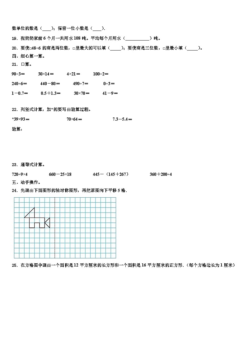 开远市2023届三下数学期末质量跟踪监视试题含解析第2页
