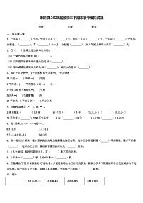 康定县2023届数学三下期末联考模拟试题含解析