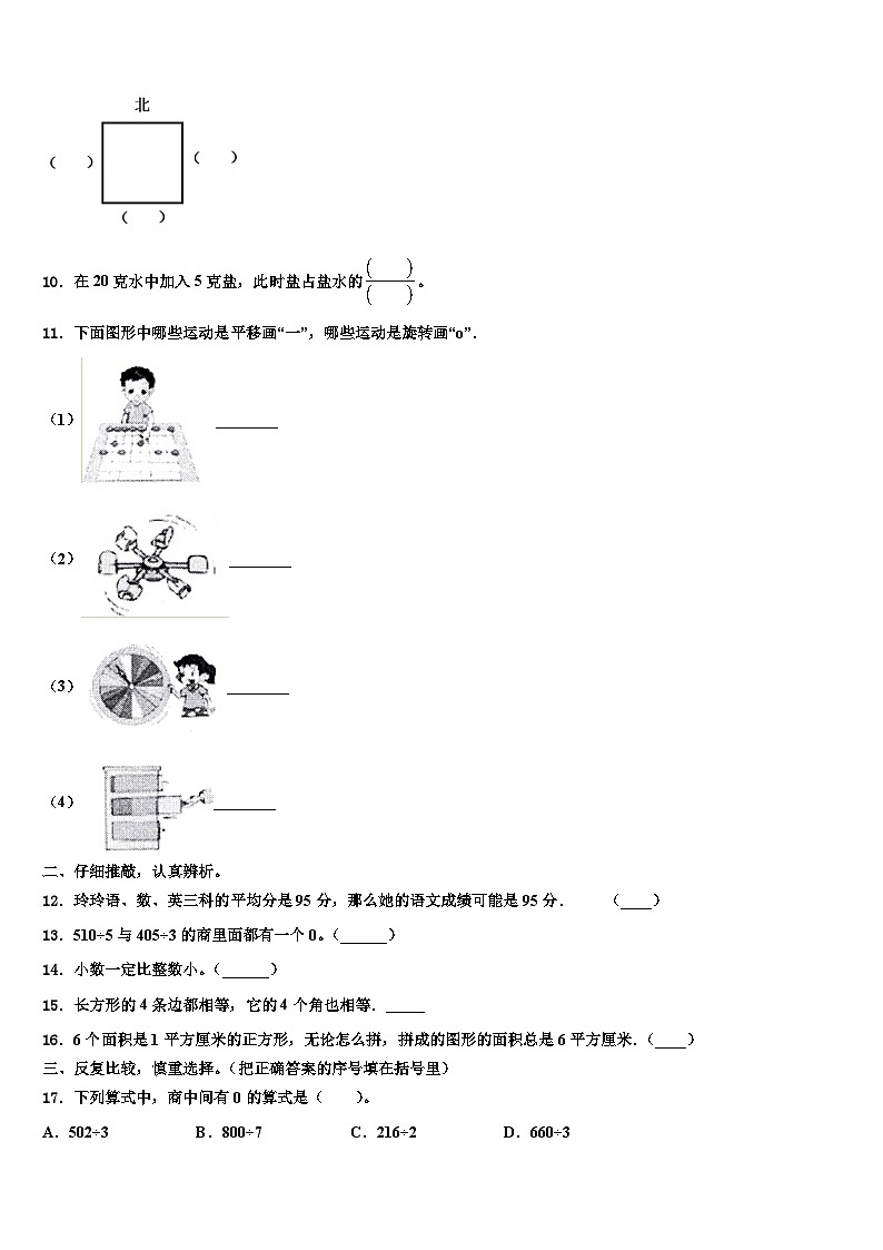 康乐县2023年三年级数学第二学期期末考试试题含解析第2页