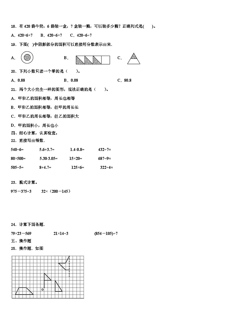 康乐县2023年三年级数学第二学期期末考试试题含解析第3页