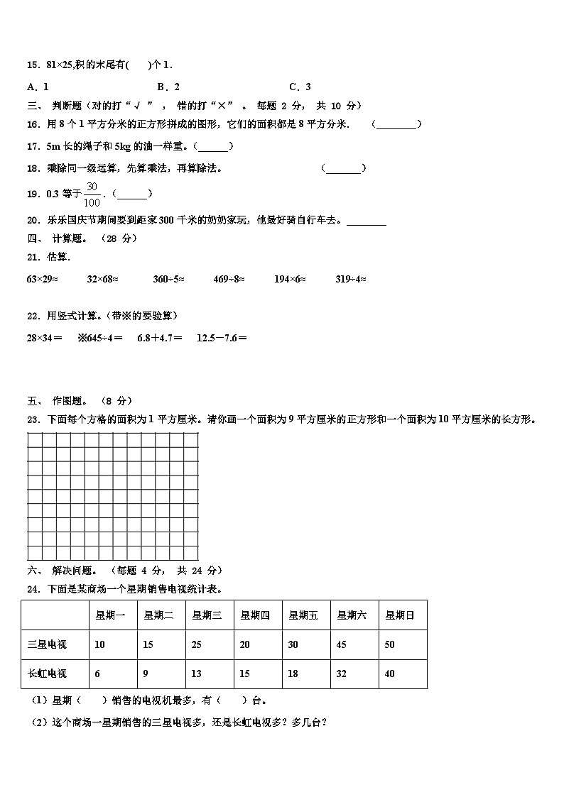 康马县2023年三年级数学第二学期期末统考试题含解析第2页