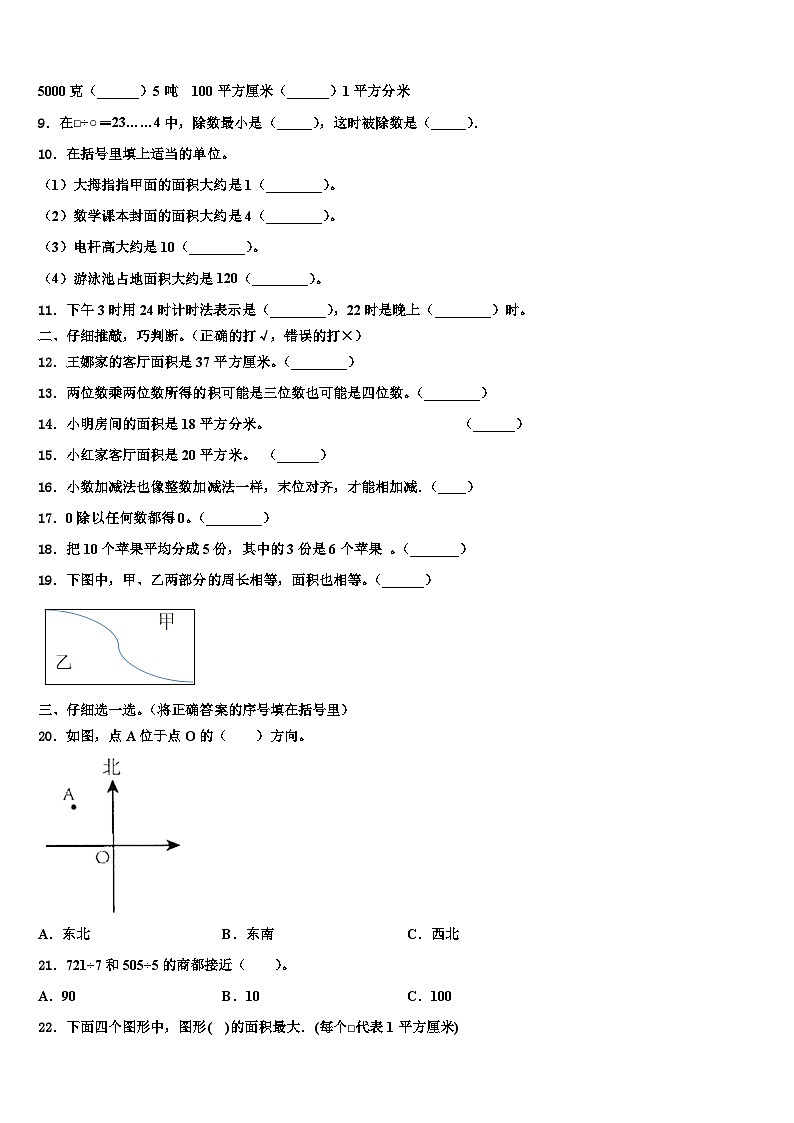 康县2023年三下数学期末检测试题含解析第2页