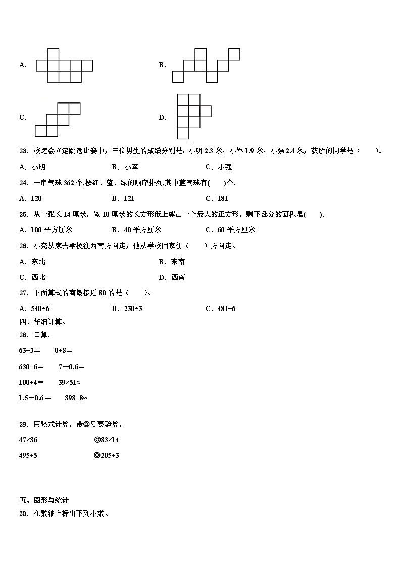 康县2023年三下数学期末检测试题含解析第3页