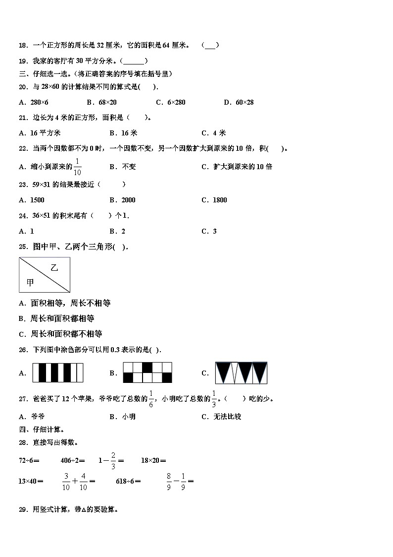 库车县2023届三年级数学第二学期期末统考模拟试题含解析第2页