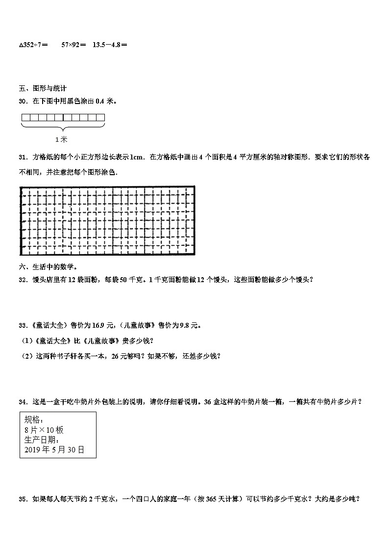 库车县2023届三年级数学第二学期期末统考模拟试题含解析第3页