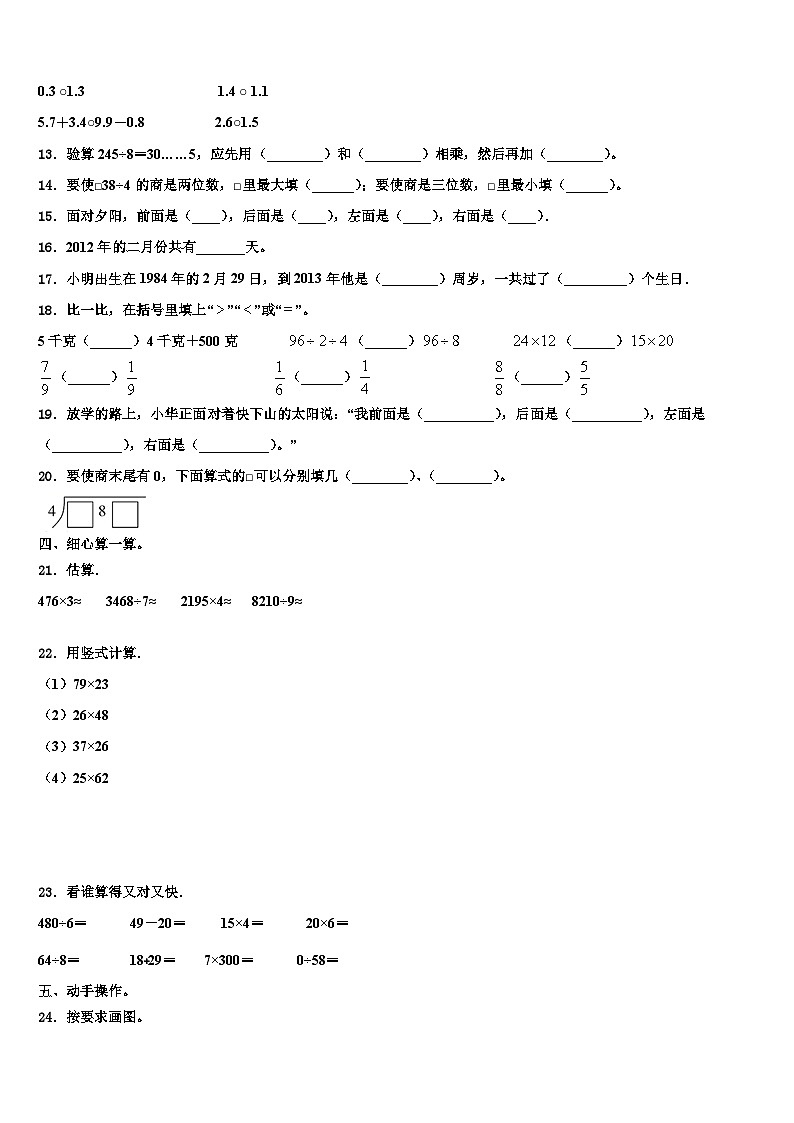 廊坊市2023年三年级数学第二学期期末调研试题含解析02