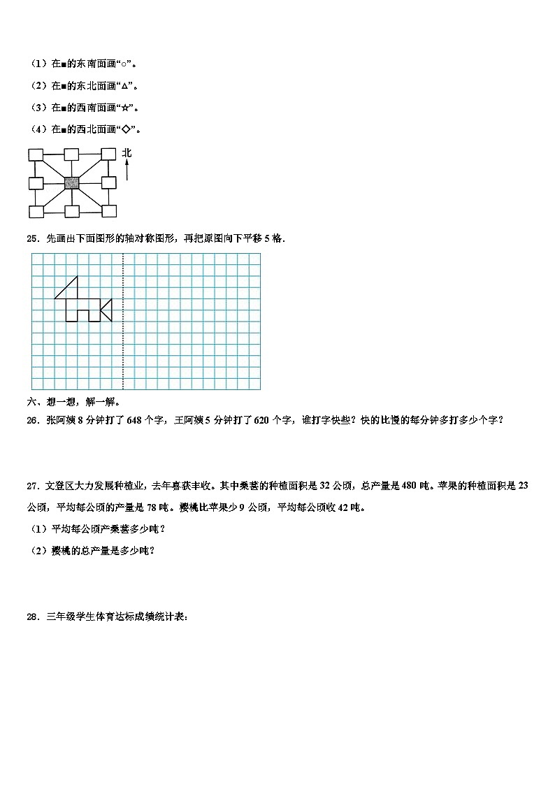 廊坊市2023年三年级数学第二学期期末调研试题含解析03