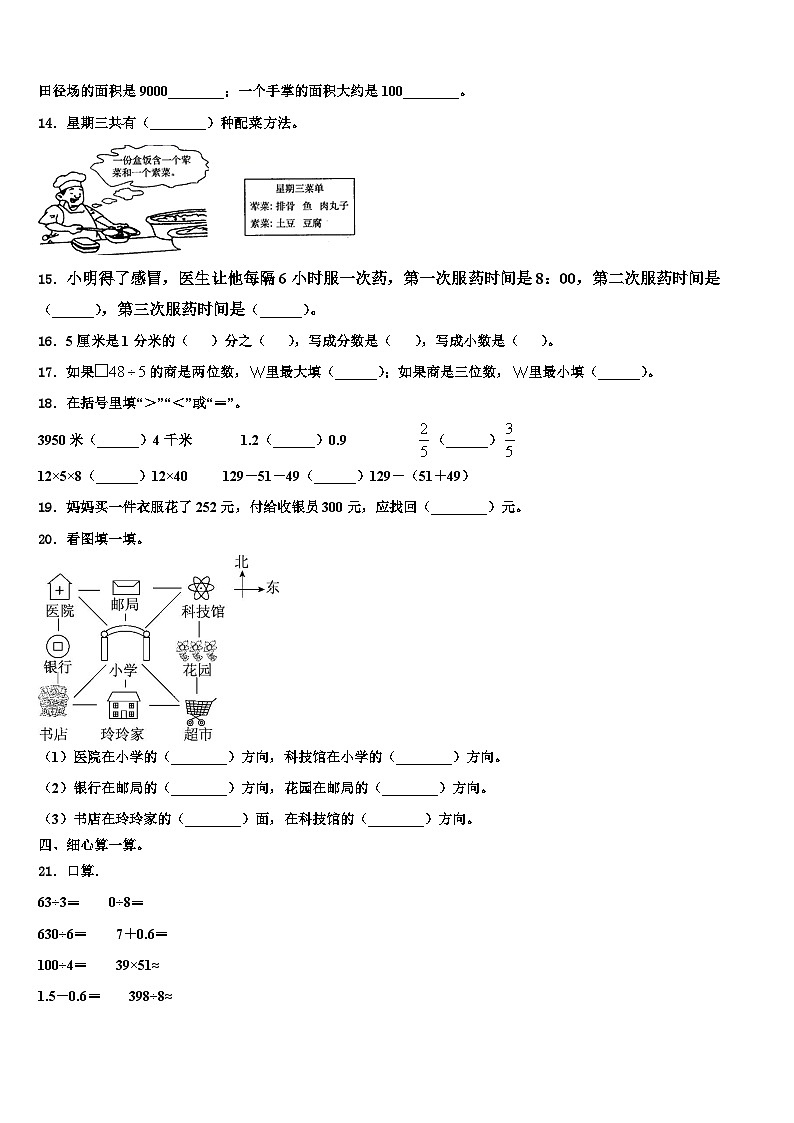 廊坊市霸州市2022-2023学年三下数学期末调研模拟试题含解析第2页
