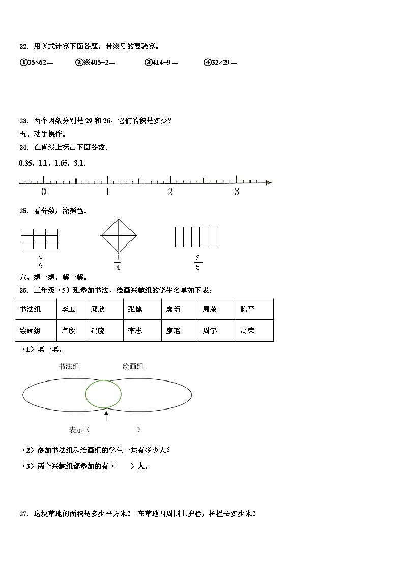 廊坊市霸州市2022-2023学年三下数学期末调研模拟试题含解析第3页