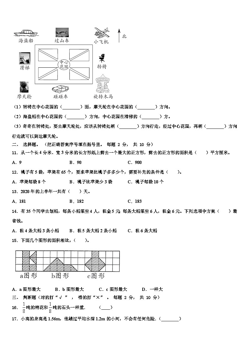 廊坊市大城县2023年数学三下期末考试试题含解析第2页