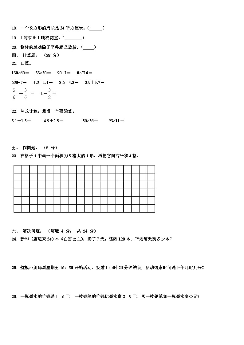 廊坊市大城县2023年数学三下期末考试试题含解析第3页