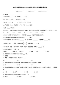 廊坊市固安县2022-2023学年数学三下期末经典试题含解析