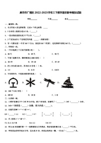 廊坊市广阳区2022-2023学年三下数学期末联考模拟试题含解析