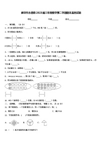 廊坊市永清县2023届三年级数学第二学期期末监测试题含解析