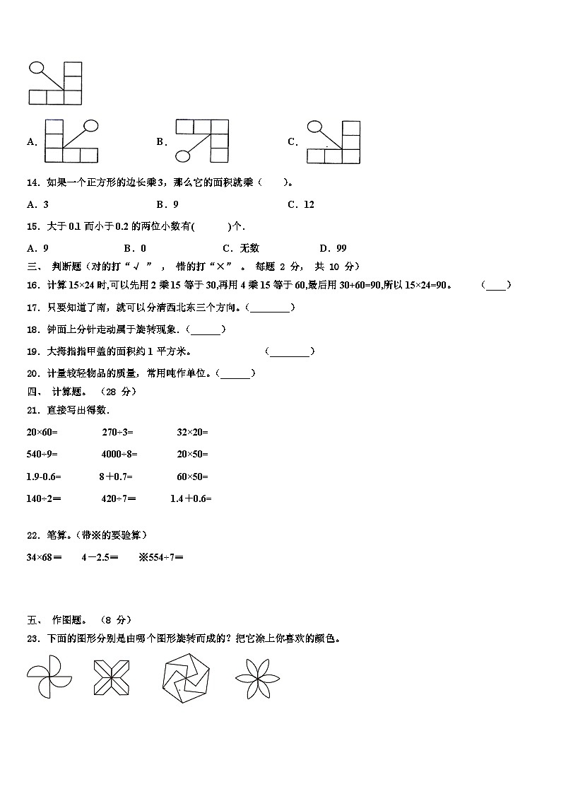 廊坊市永清县2023届三年级数学第二学期期末监测试题含解析02