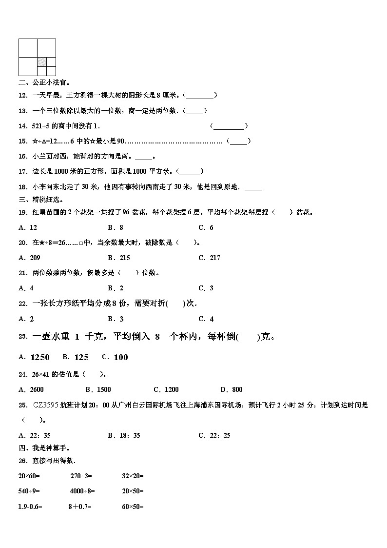 廊坊市三河市2022-2023学年三下数学期末考试试题含解析第2页