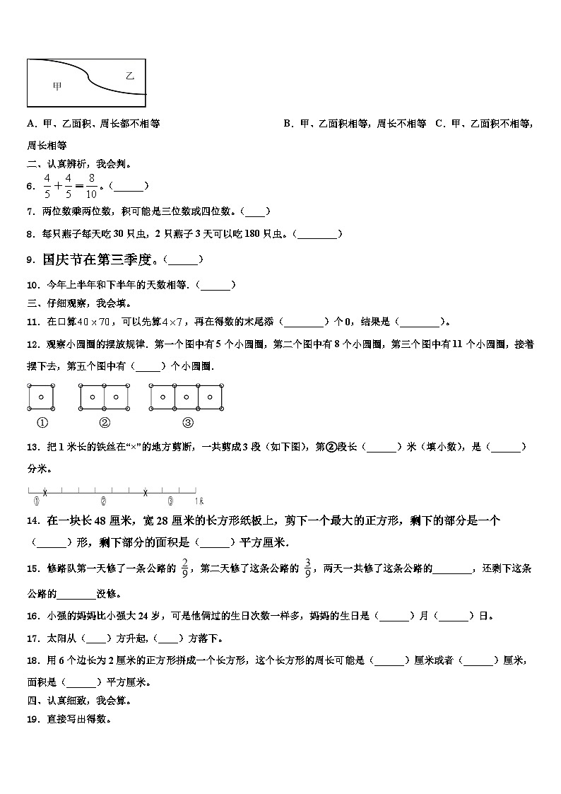 廊坊市文安县2023年三下数学期末综合测试模拟试题含解析02