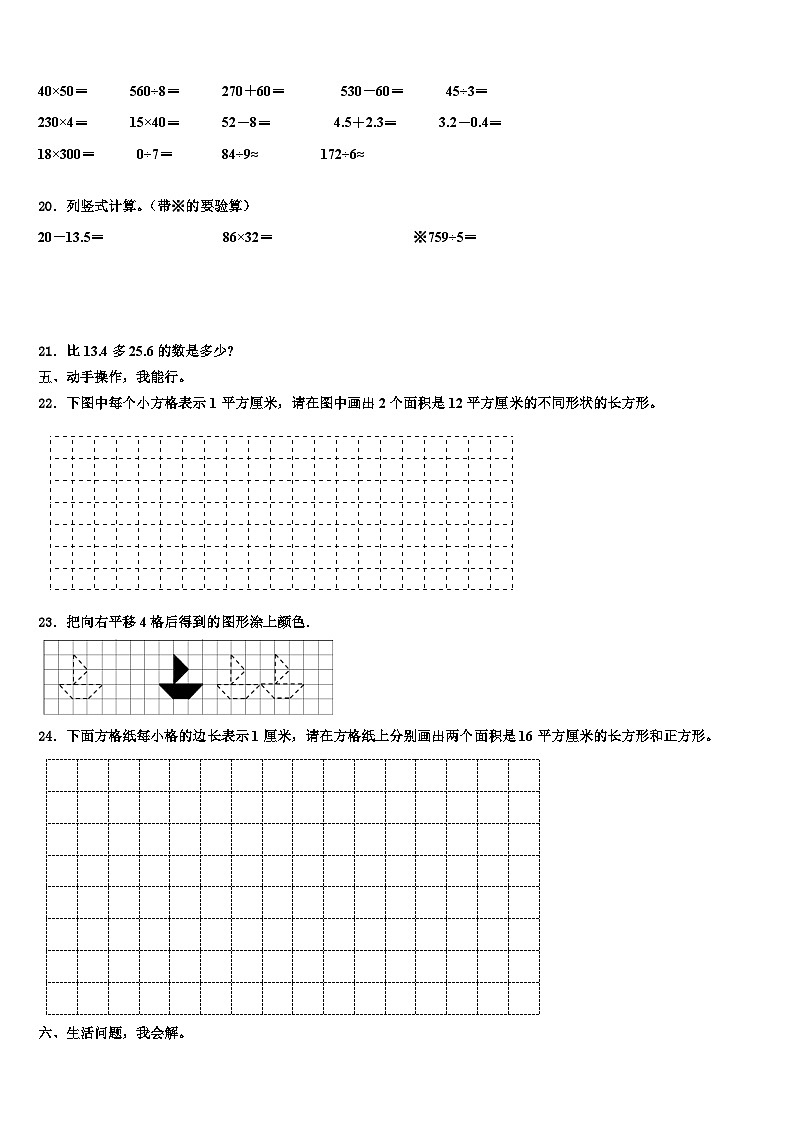廊坊市文安县2023年三下数学期末综合测试模拟试题含解析03