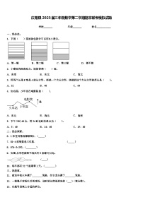 庆阳县2023届三年级数学第二学期期末联考模拟试题含解析