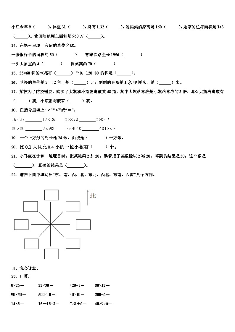 庆阳县2023届三年级数学第二学期期末联考模拟试题含解析第2页