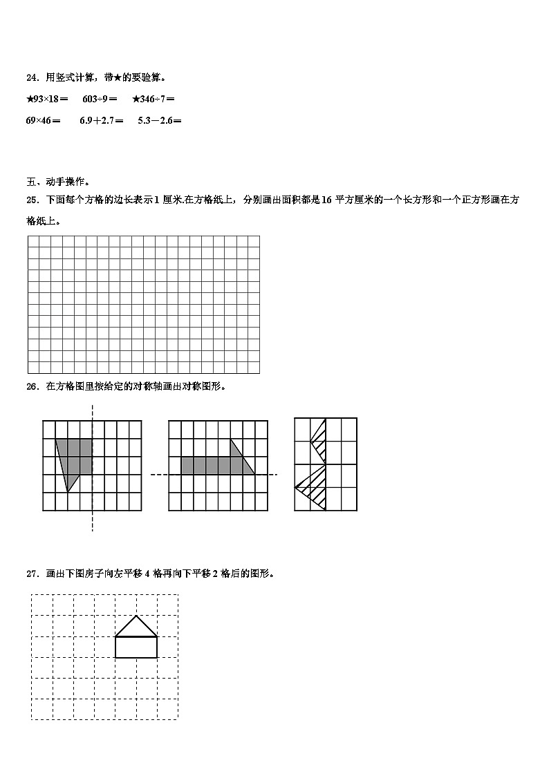 庆阳县2023届三年级数学第二学期期末联考模拟试题含解析第3页