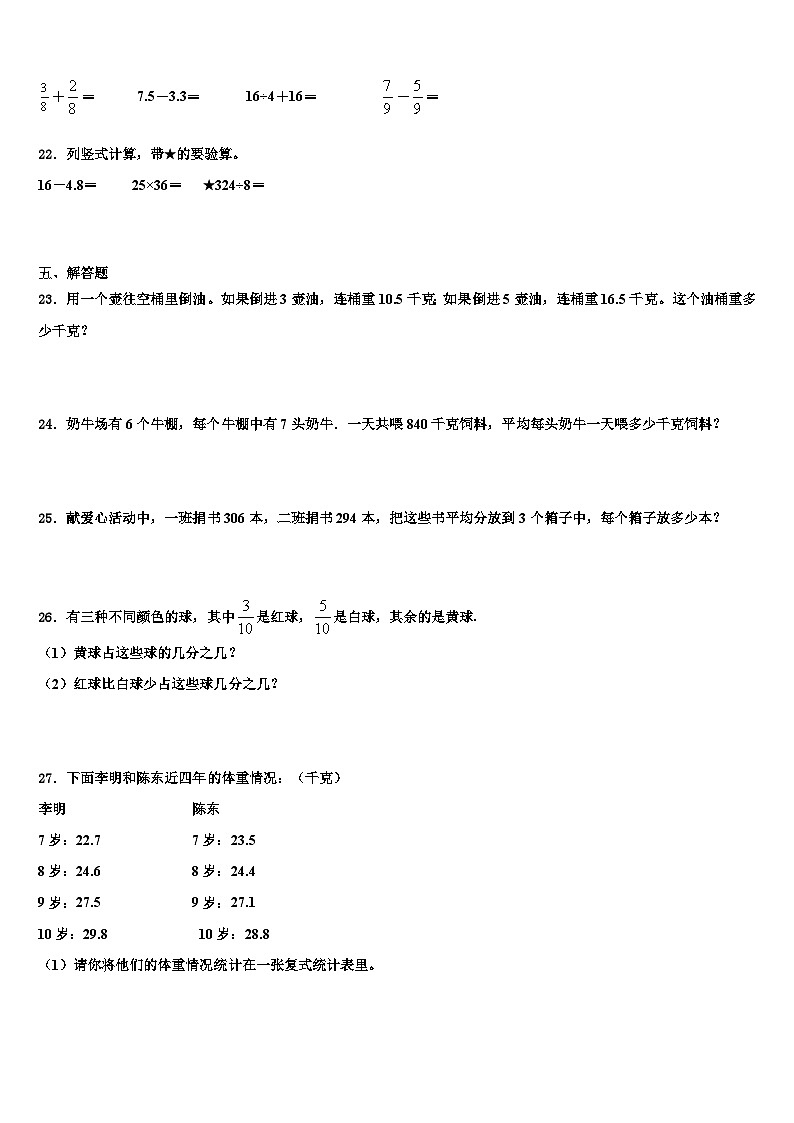 庆阳市环县2022-2023学年三年级数学第二学期期末考试模拟试题含解析第3页