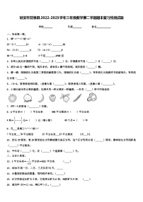 延安市甘泉县2022-2023学年三年级数学第二学期期末复习检测试题含解析