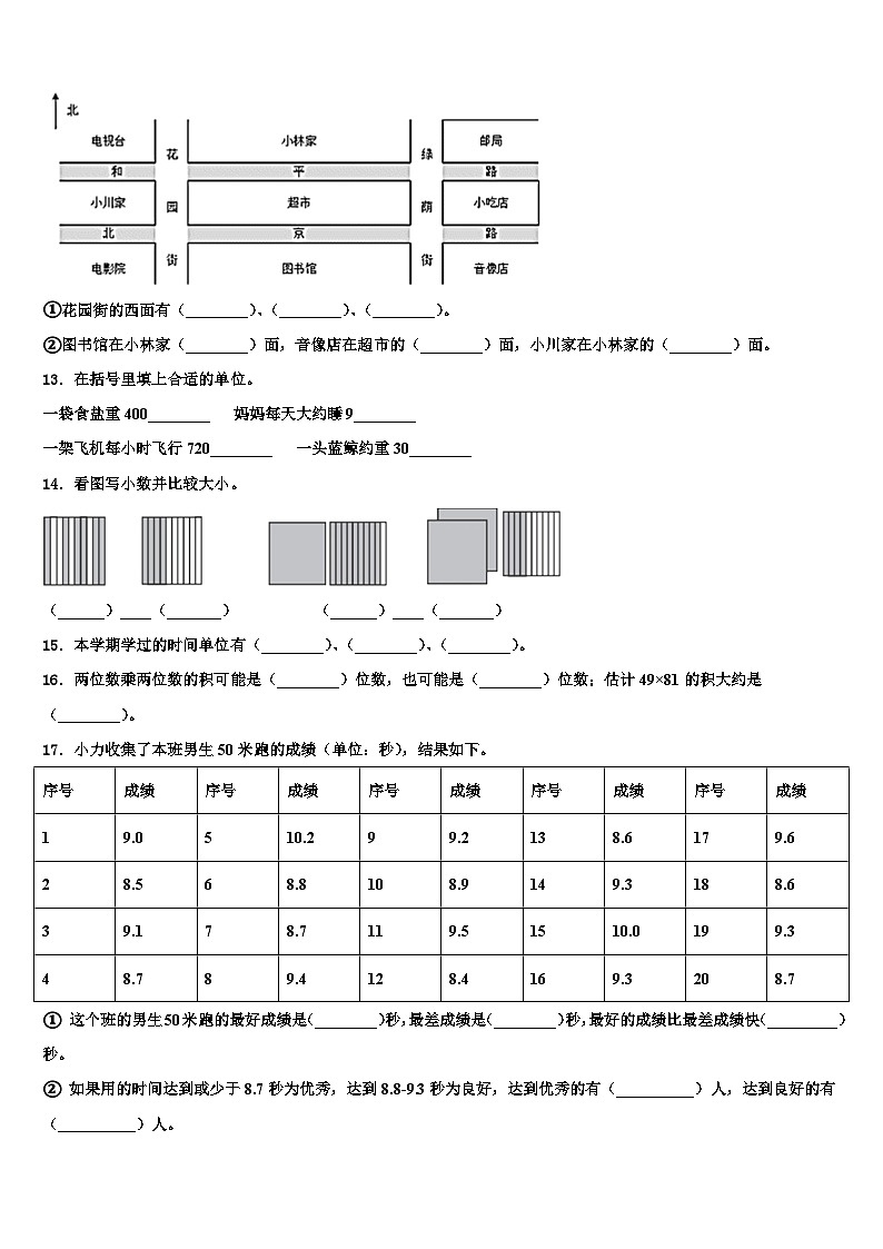 延安市富县2022-2023学年三年级数学第二学期期末检测试题含解析第2页