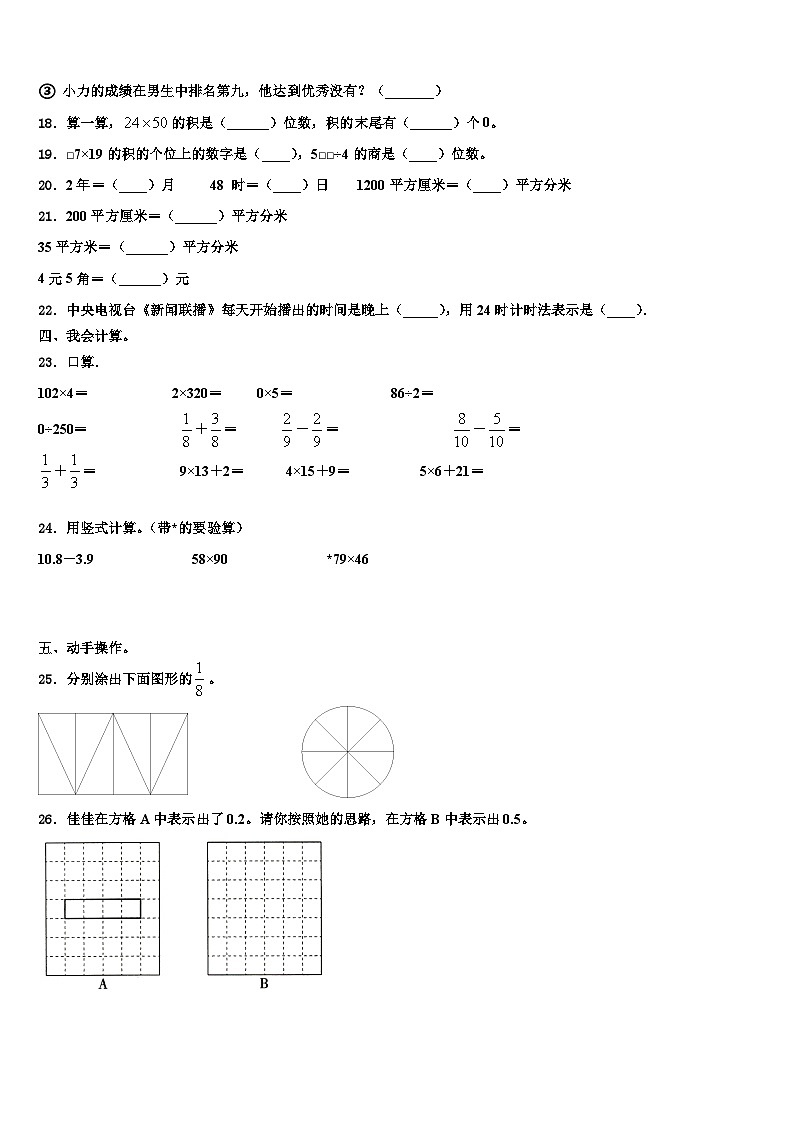 延安市富县2022-2023学年三年级数学第二学期期末检测试题含解析第3页