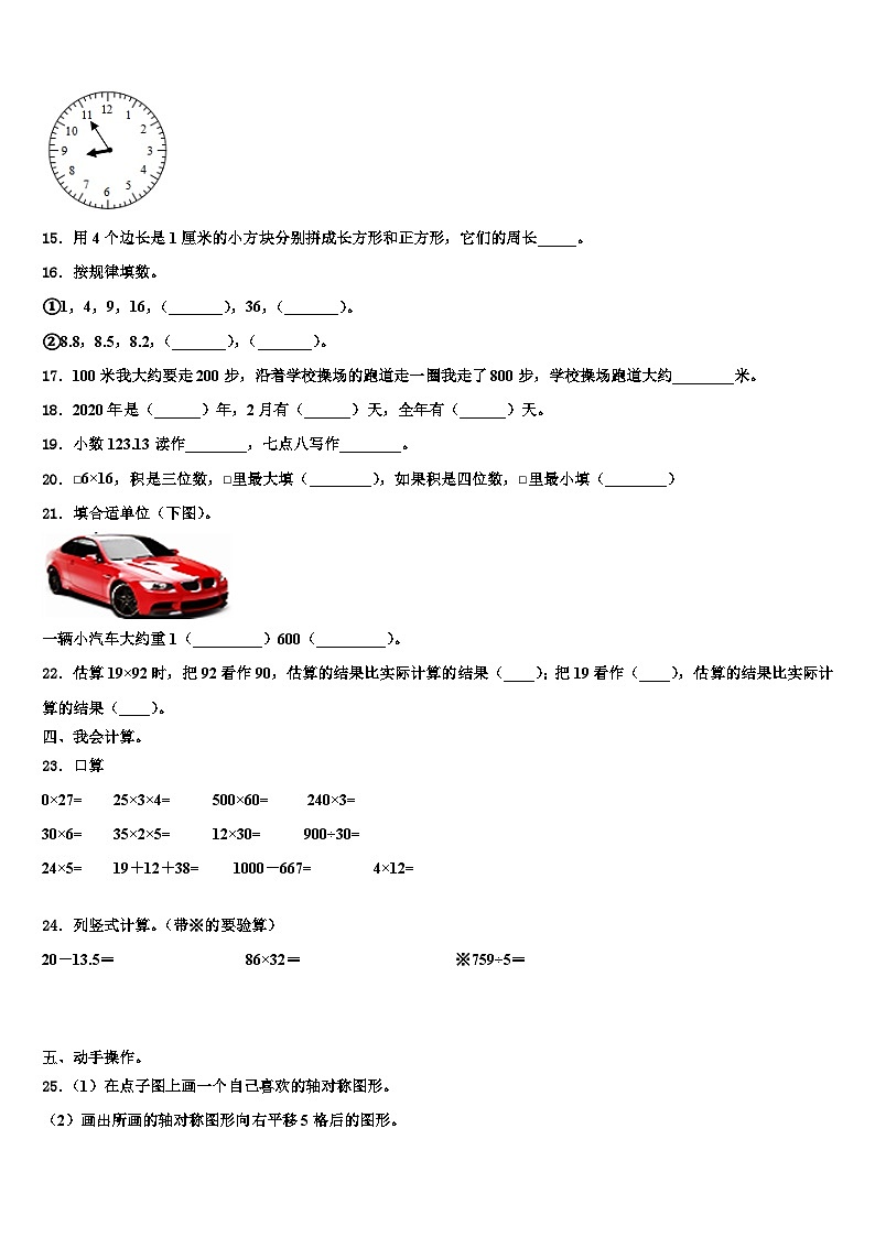 庆元县2023年三年级数学第二学期期末质量跟踪监视试题含解析第2页